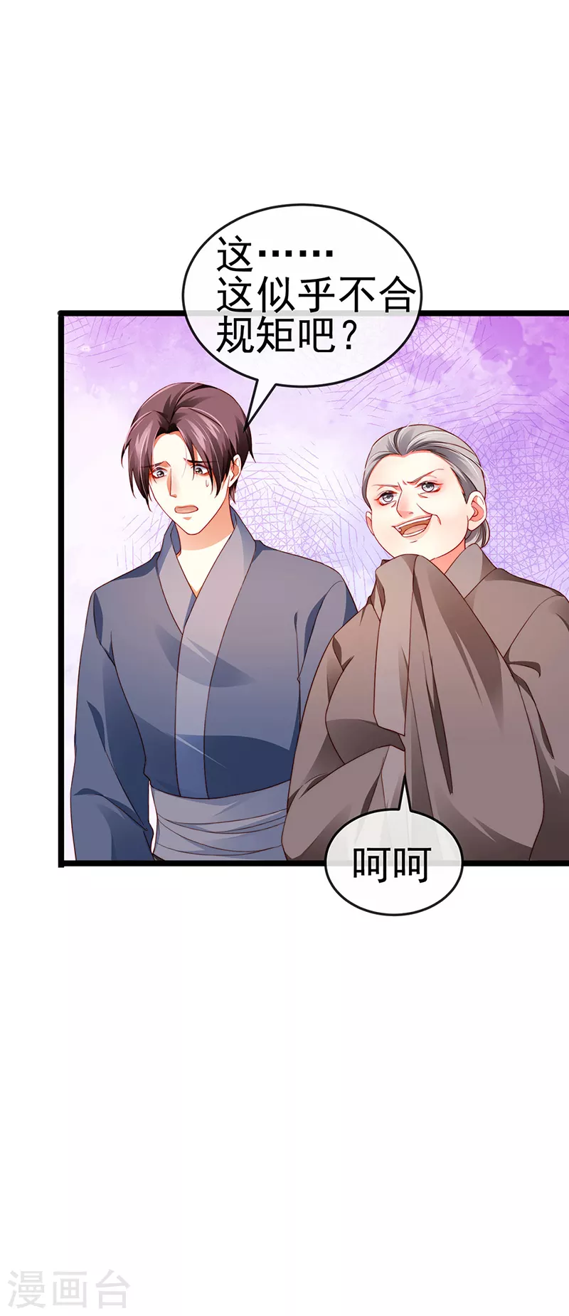 第24话 吊打！掌管内务 第14页