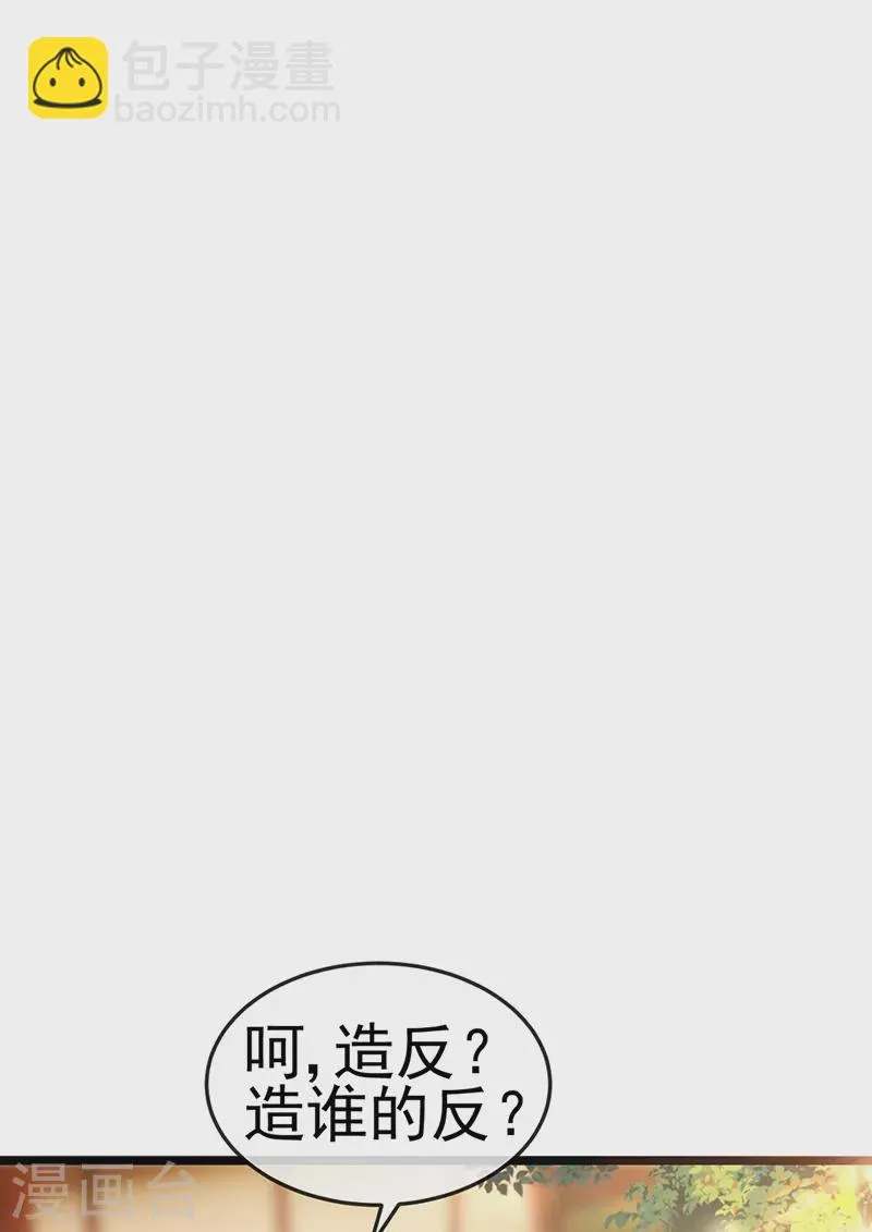 第24话 吊打！掌管内务 第20页