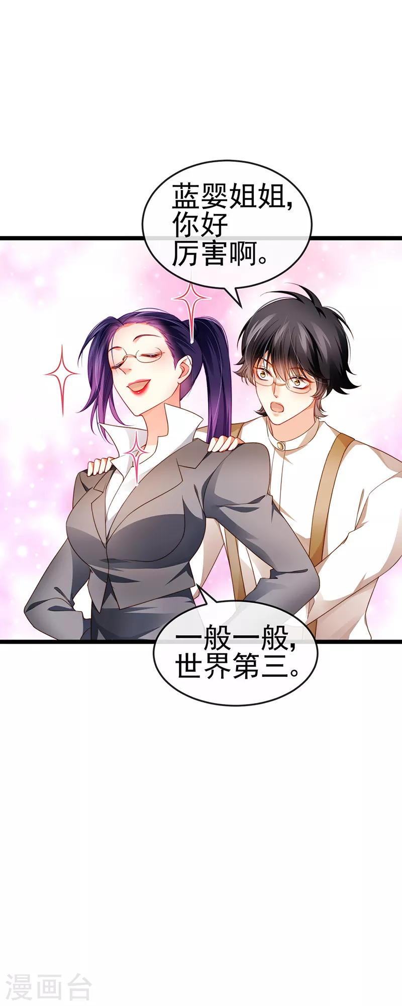 第24话 吊打！掌管内务 第25页