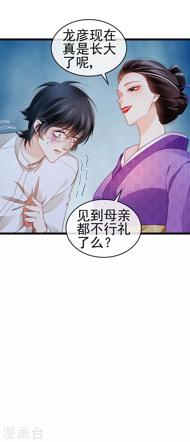 第24话 吊打！掌管内务 第30页