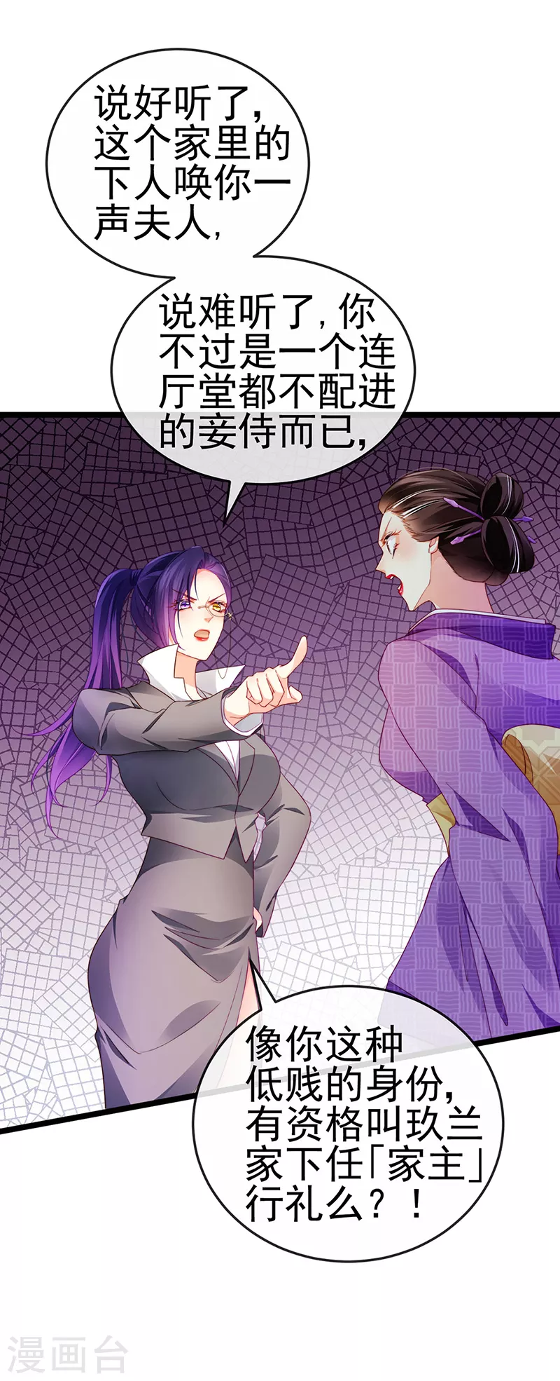 第24话 吊打！掌管内务 第33页