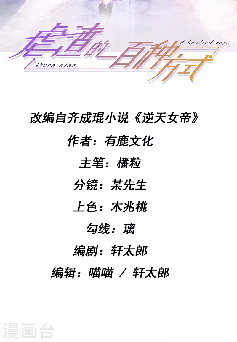 第25话 风水轮流转 第2页