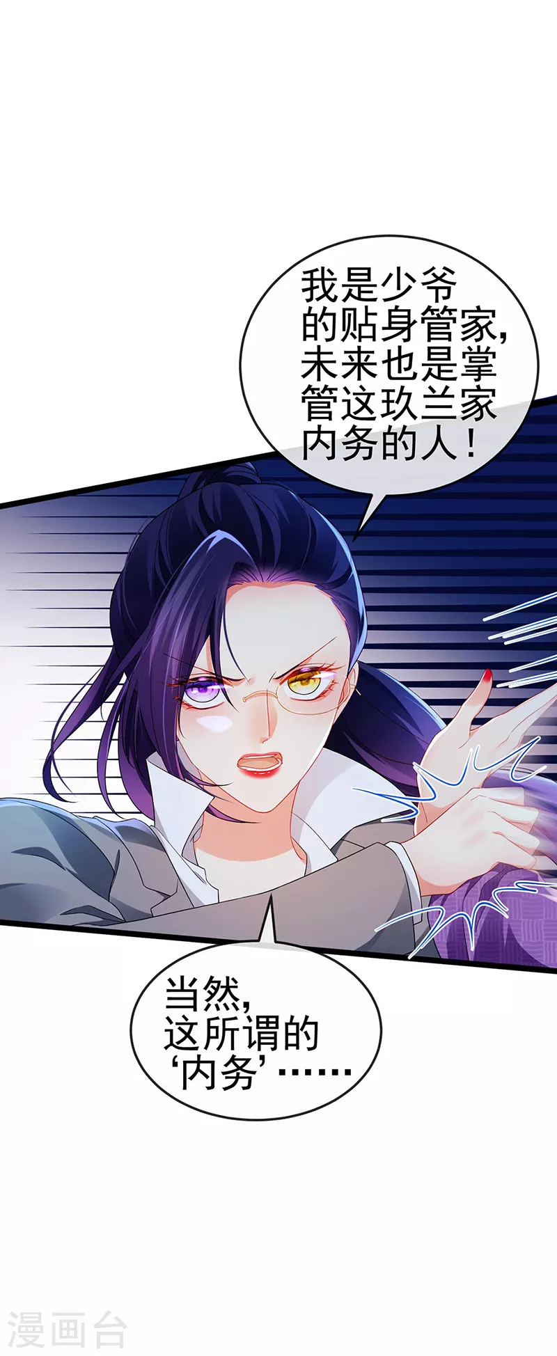 第25话 风水轮流转 第3页