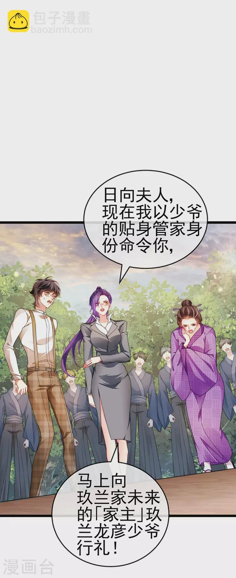第25话 风水轮流转 第5页