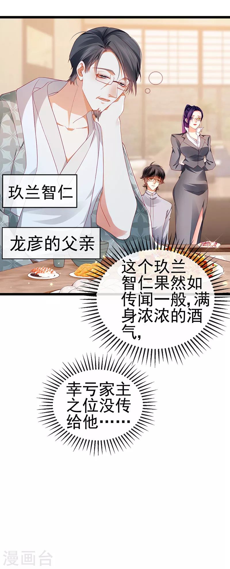 第25话 风水轮流转 第11页