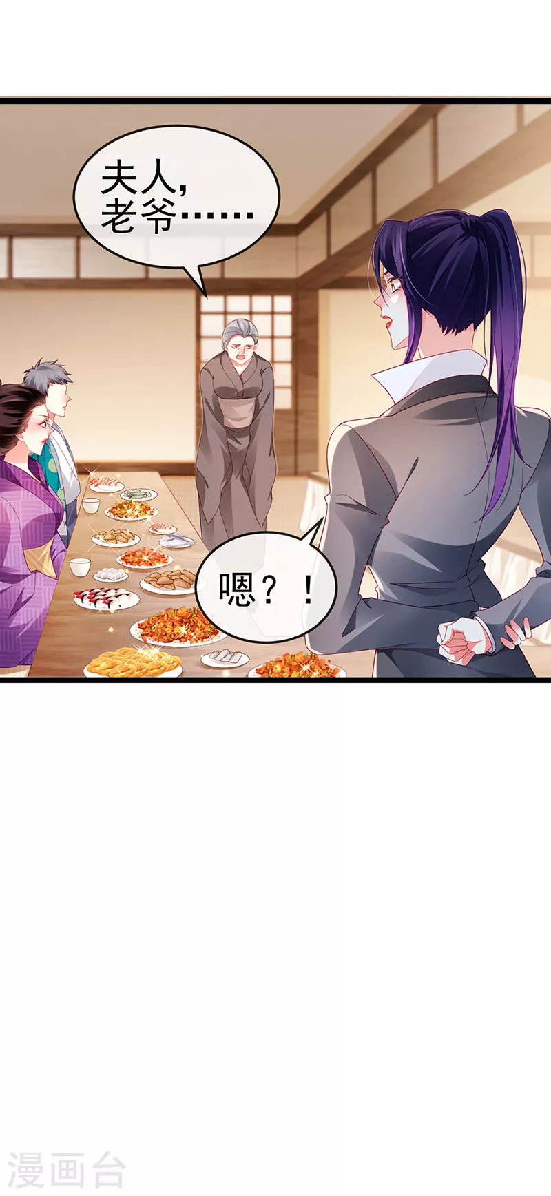 第25话 风水轮流转 第12页
