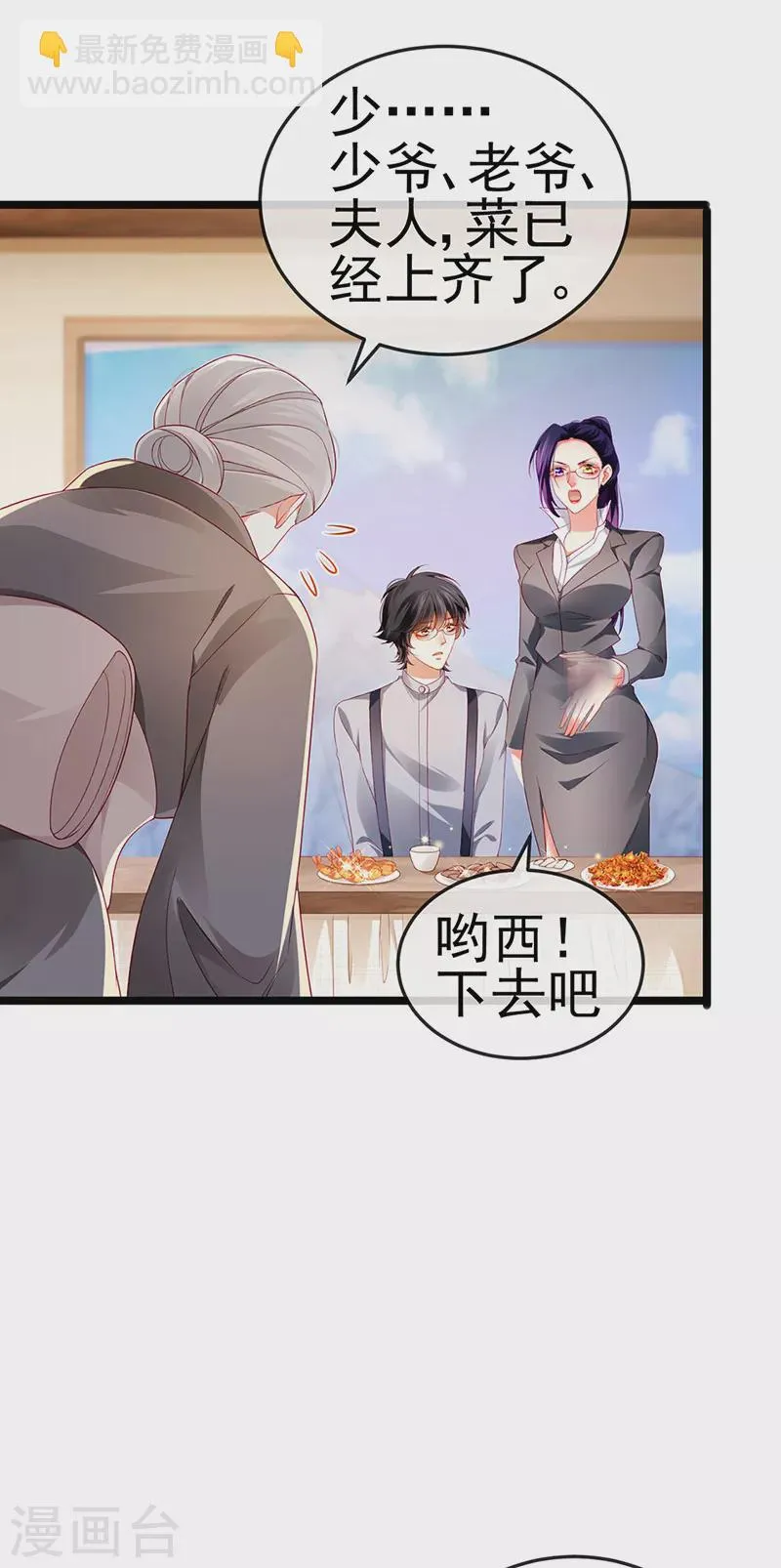 第25话 风水轮流转 第13页