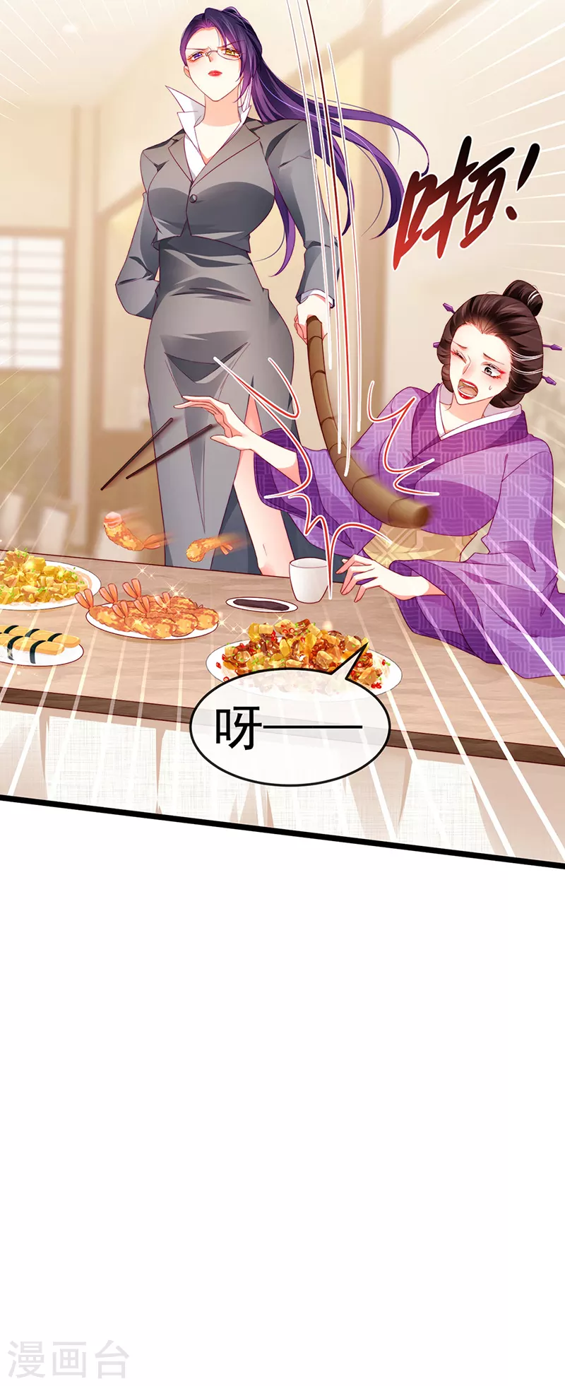 第25话 风水轮流转 第16页