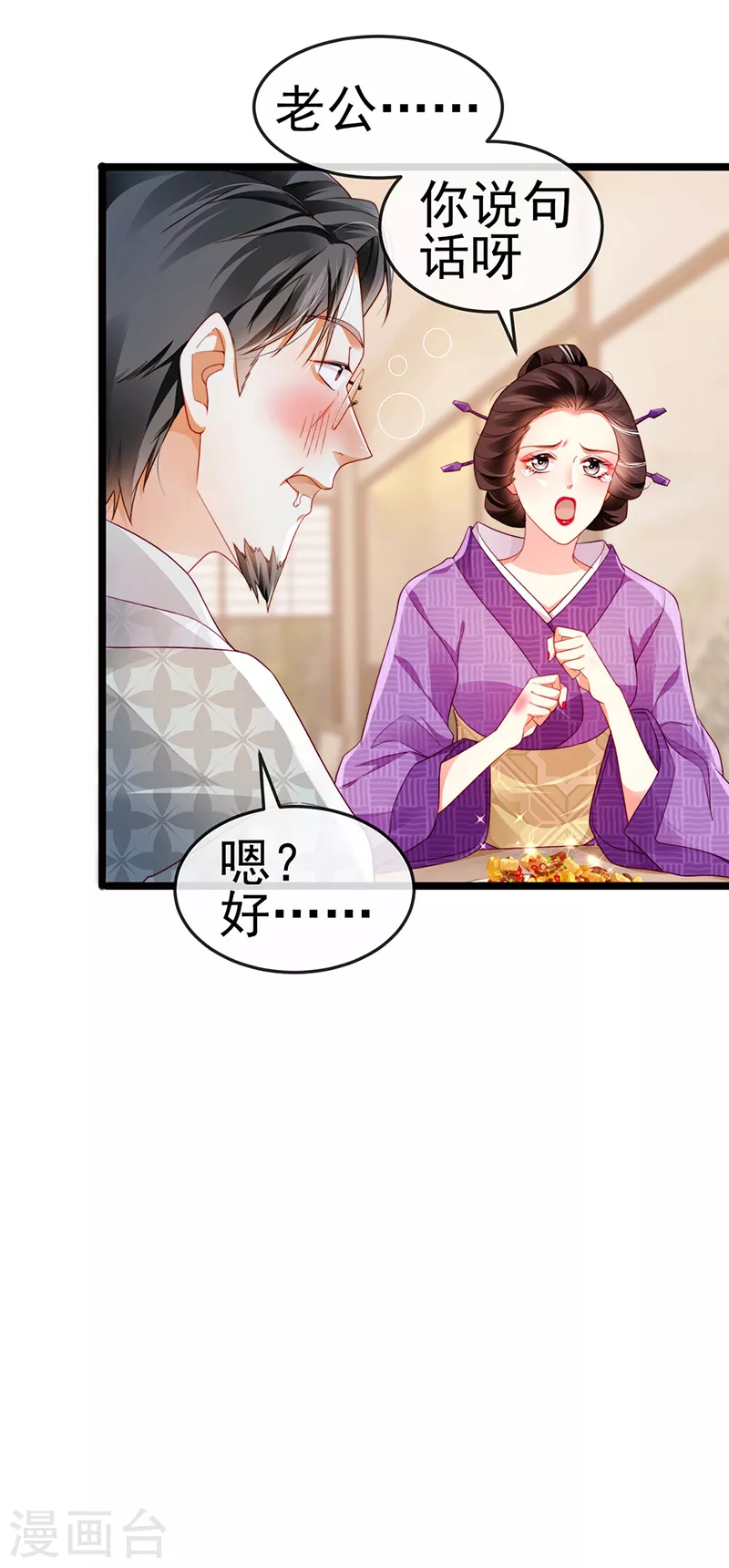 第25话 风水轮流转 第19页