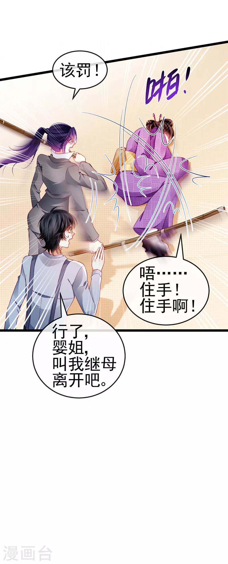 第25话 风水轮流转 第25页