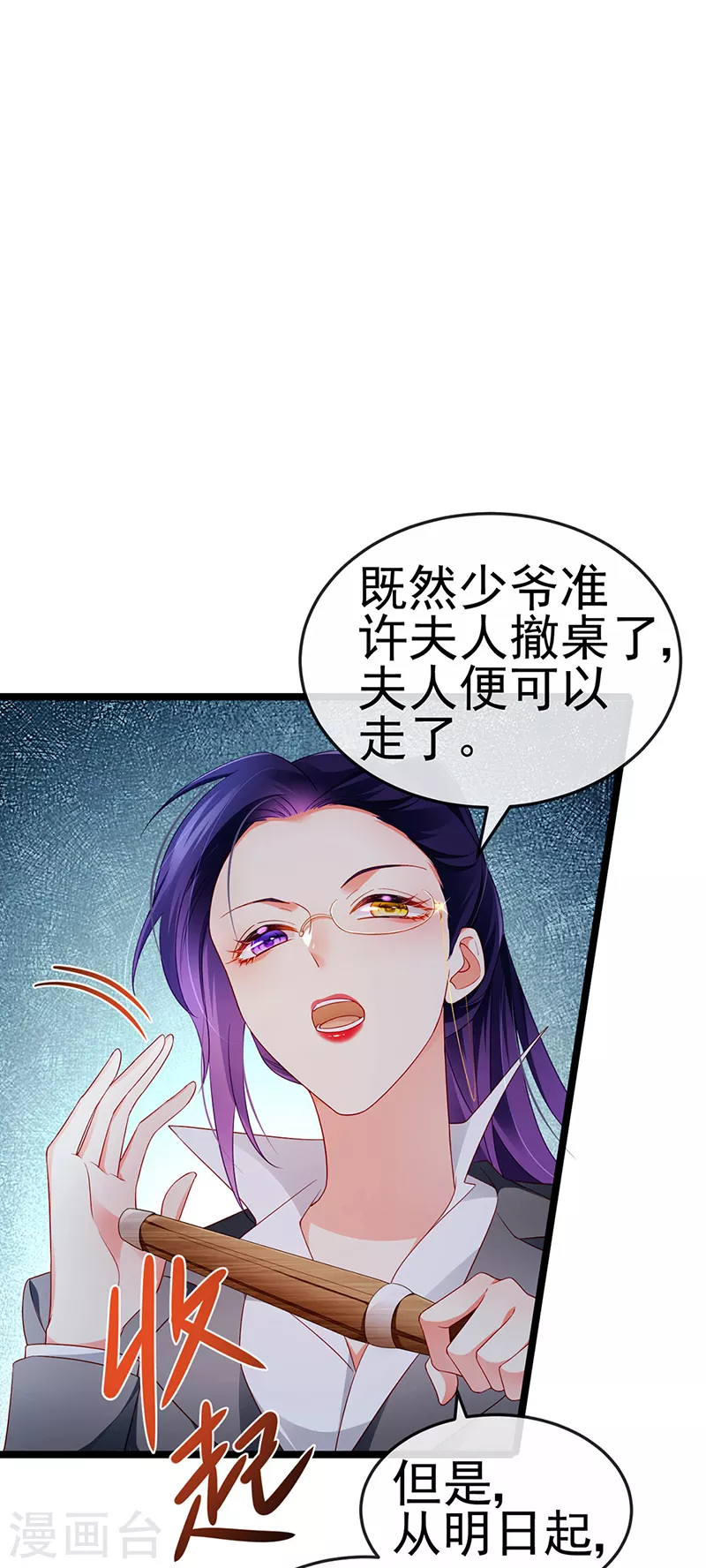 第25话 风水轮流转 第26页