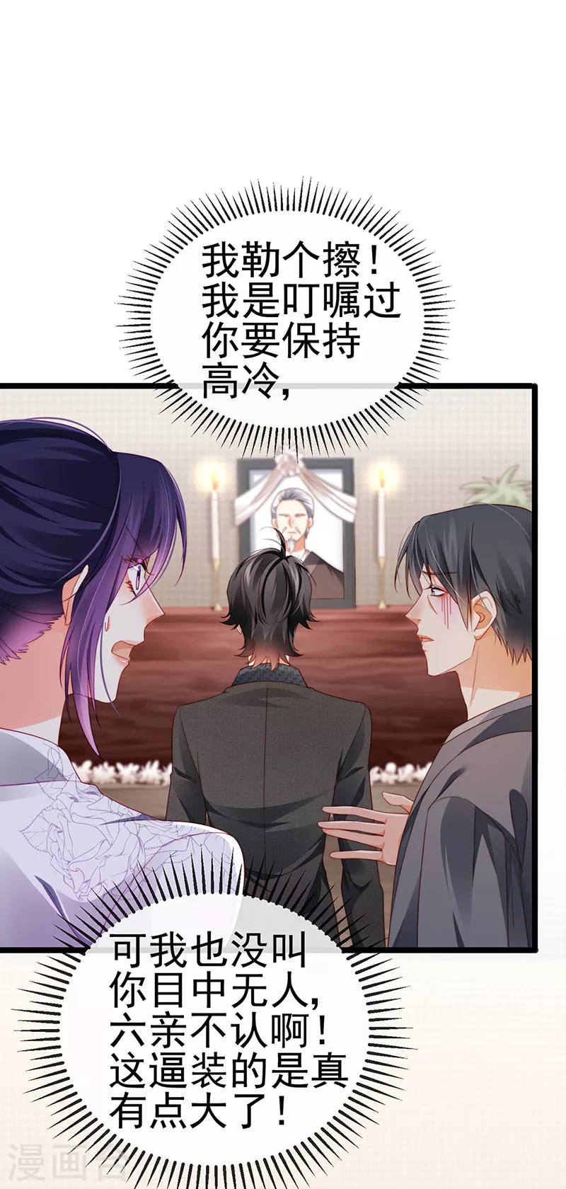第27话 逆袭帅气亮相 第25页