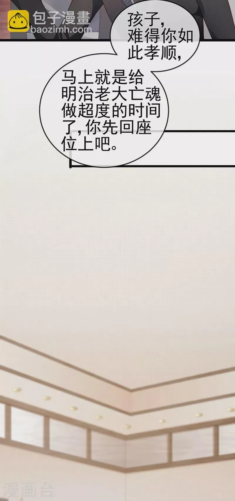 第27话 逆袭帅气亮相 第35页