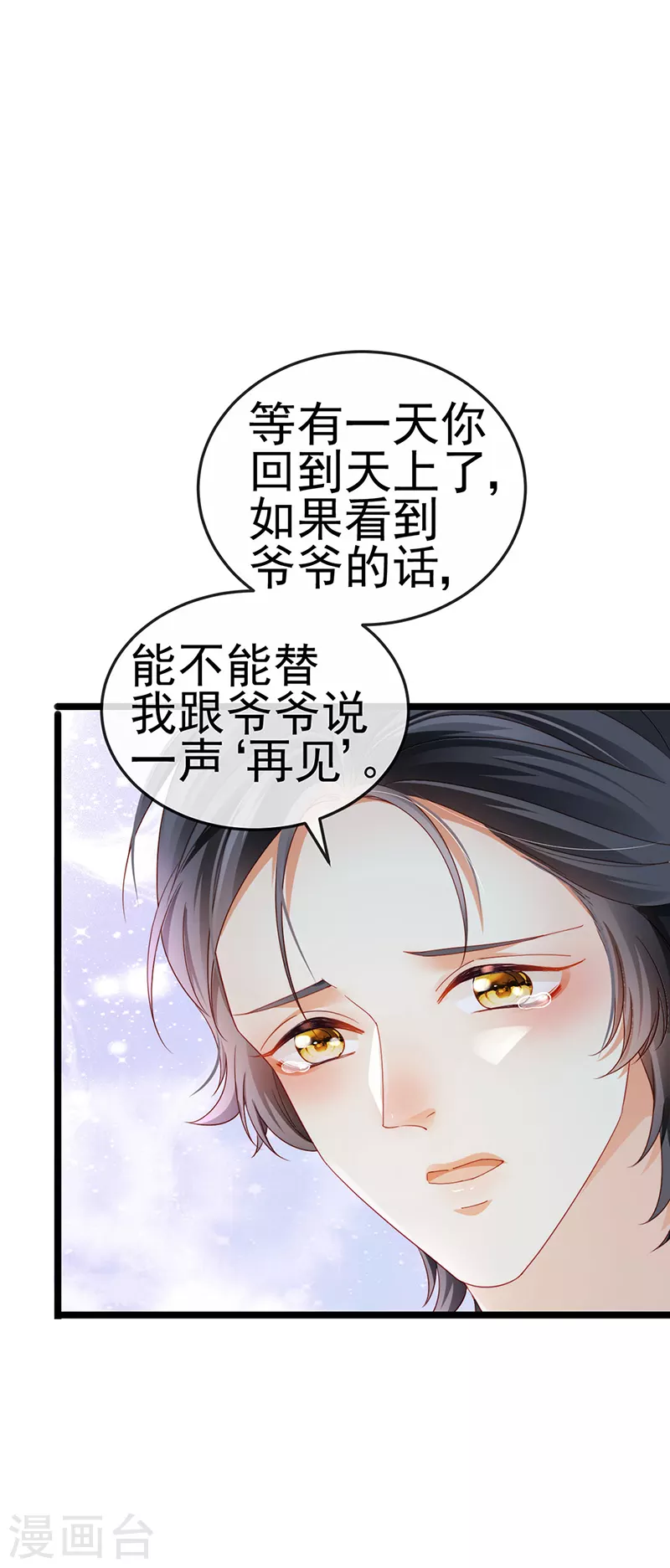 第27话 逆袭帅气亮相 第37页