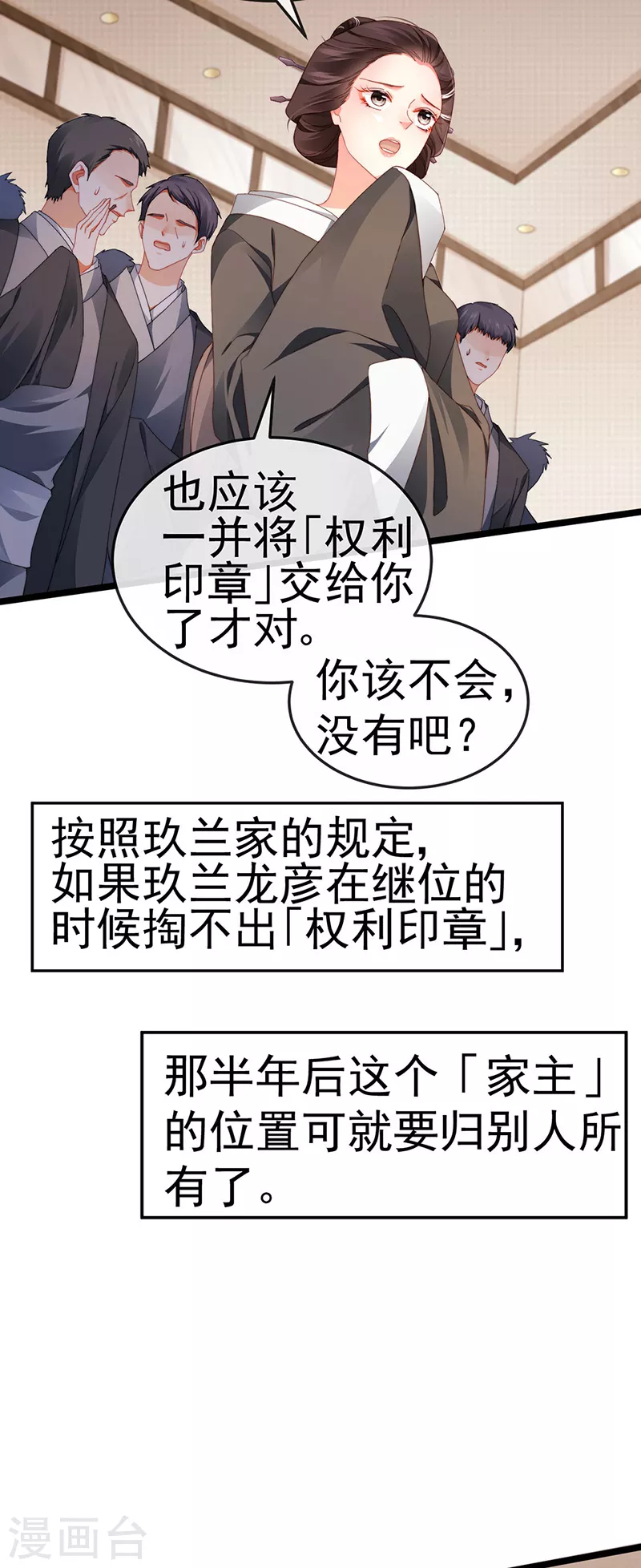 第28话 元神出窍 第9页