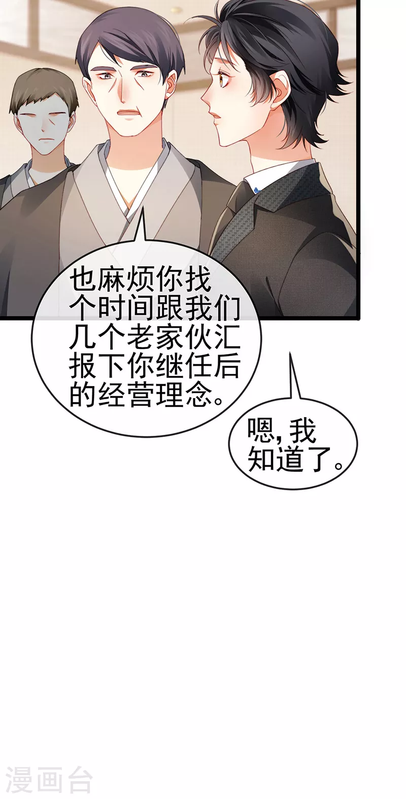 第28话 元神出窍 第13页
