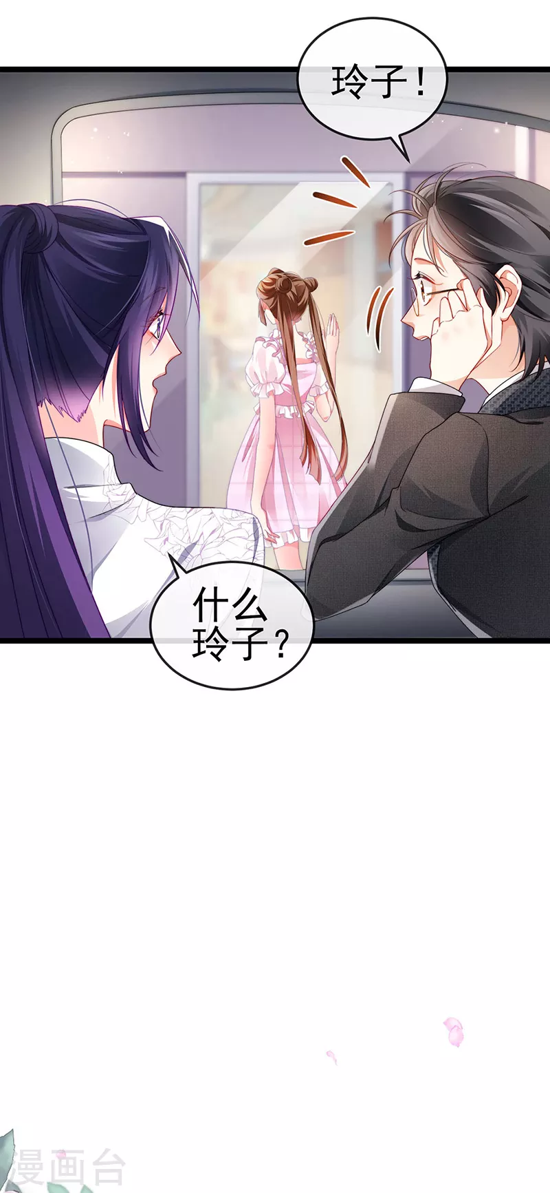 第28话 元神出窍 第21页