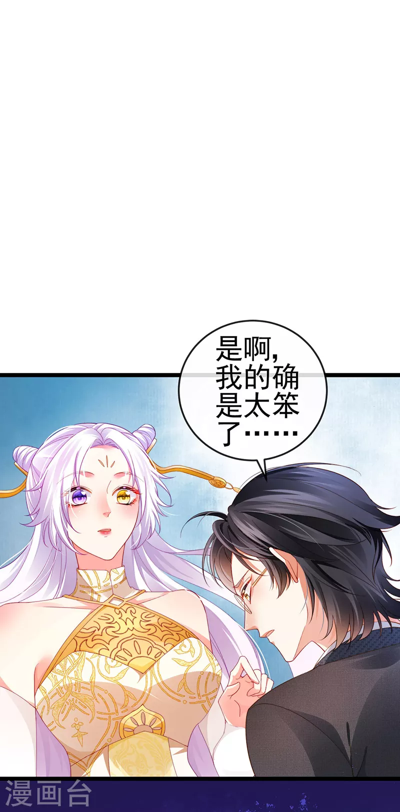 第29话 难道我是来渡劫的？ 第5页