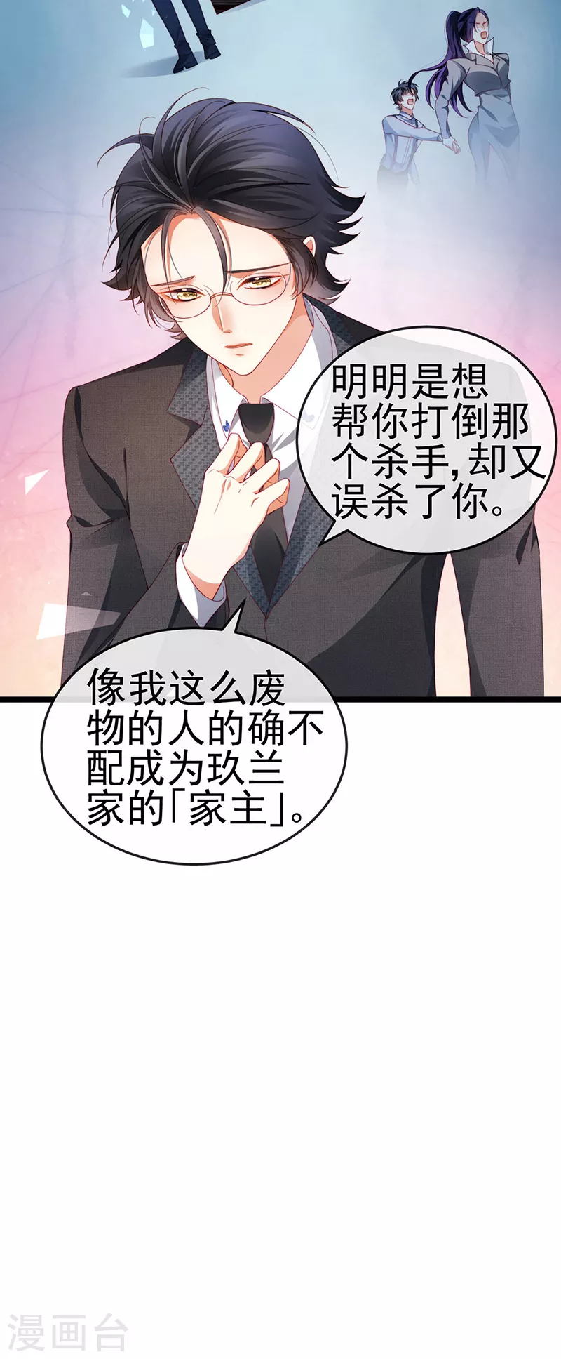 第29话 难道我是来渡劫的？ 第7页