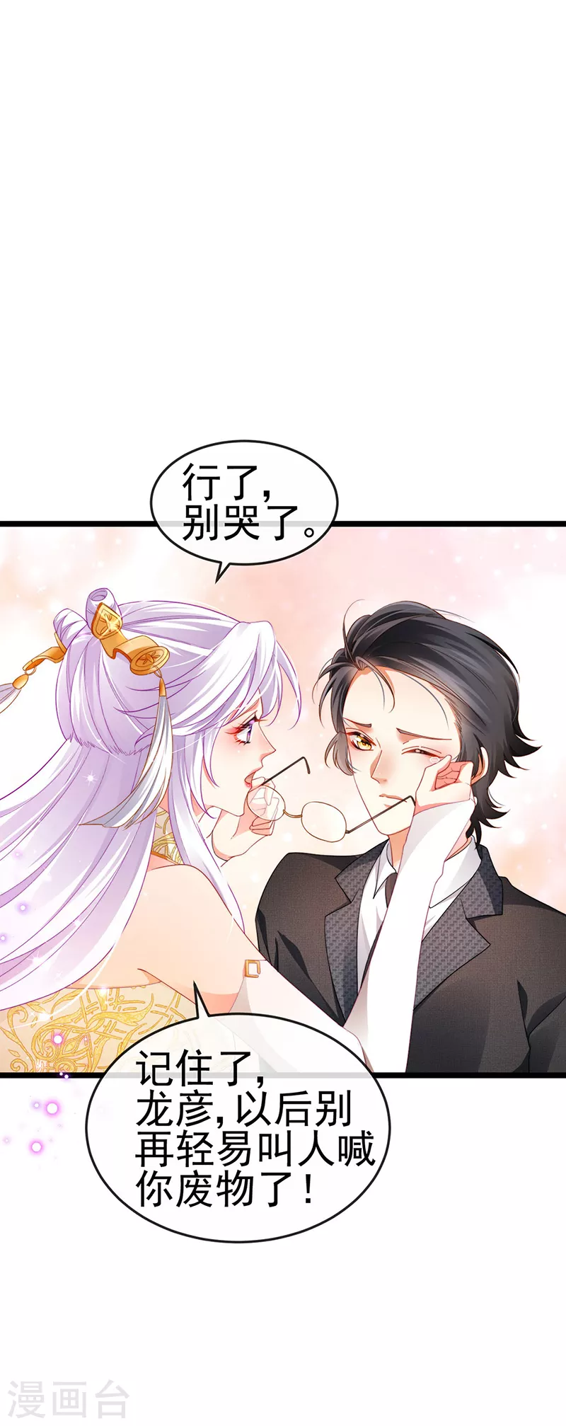 第29话 难道我是来渡劫的？ 第11页