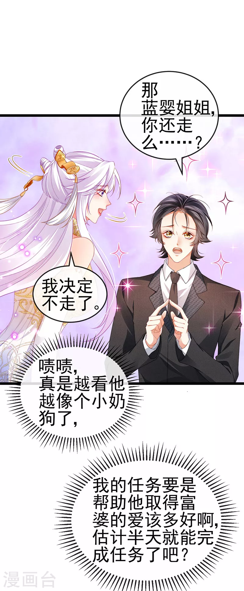 第29话 难道我是来渡劫的？ 第13页