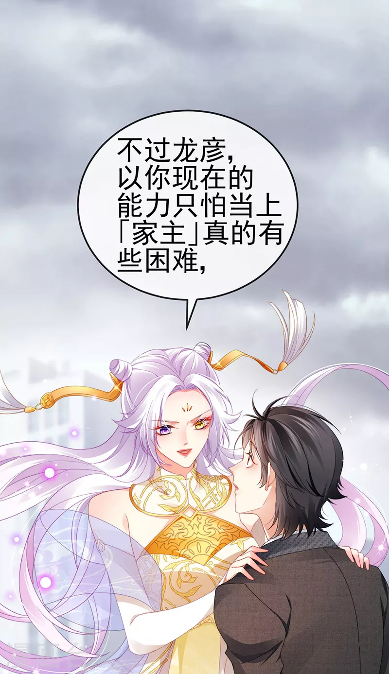 第29话 难道我是来渡劫的？ 第15页