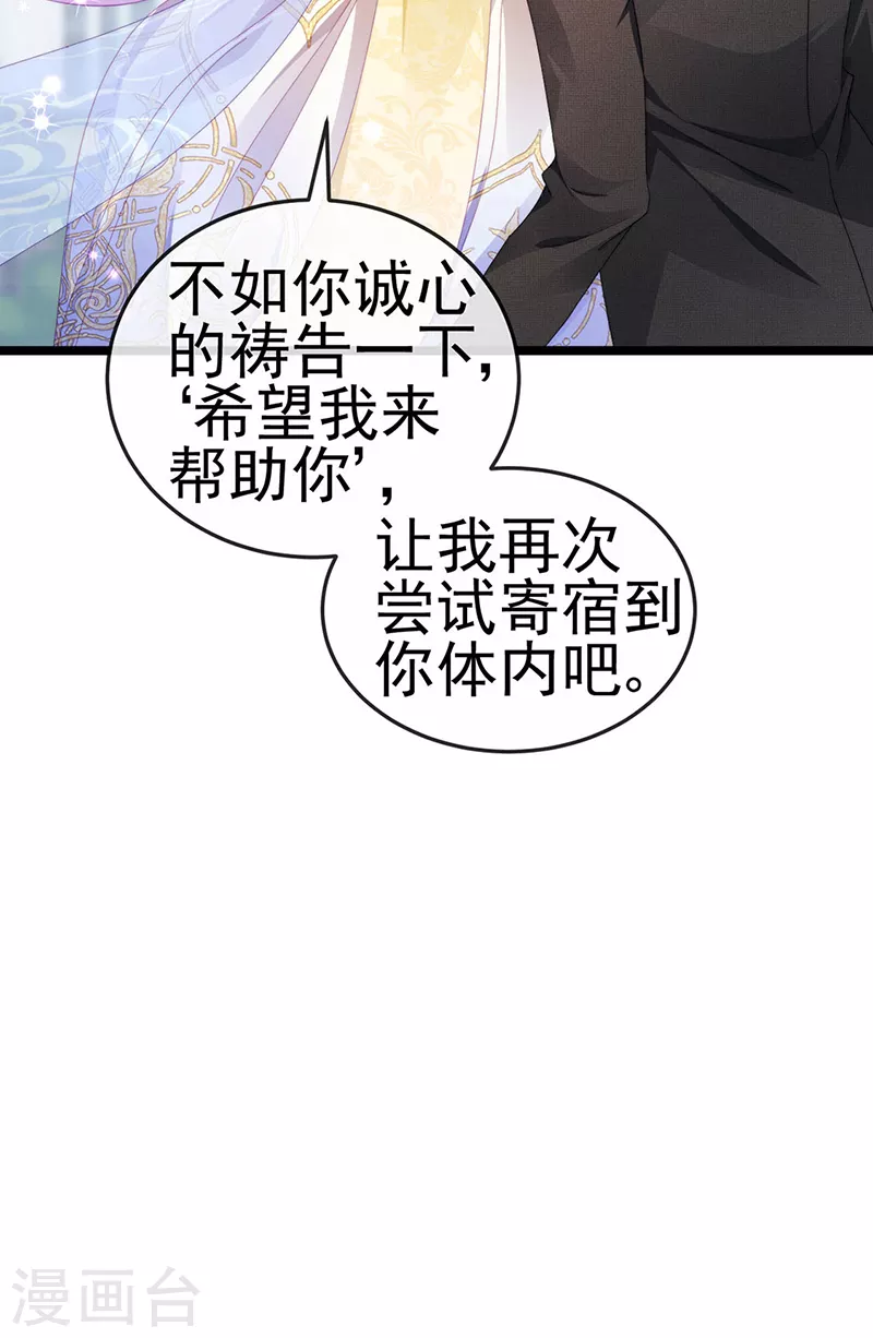 第29话 难道我是来渡劫的？ 第16页