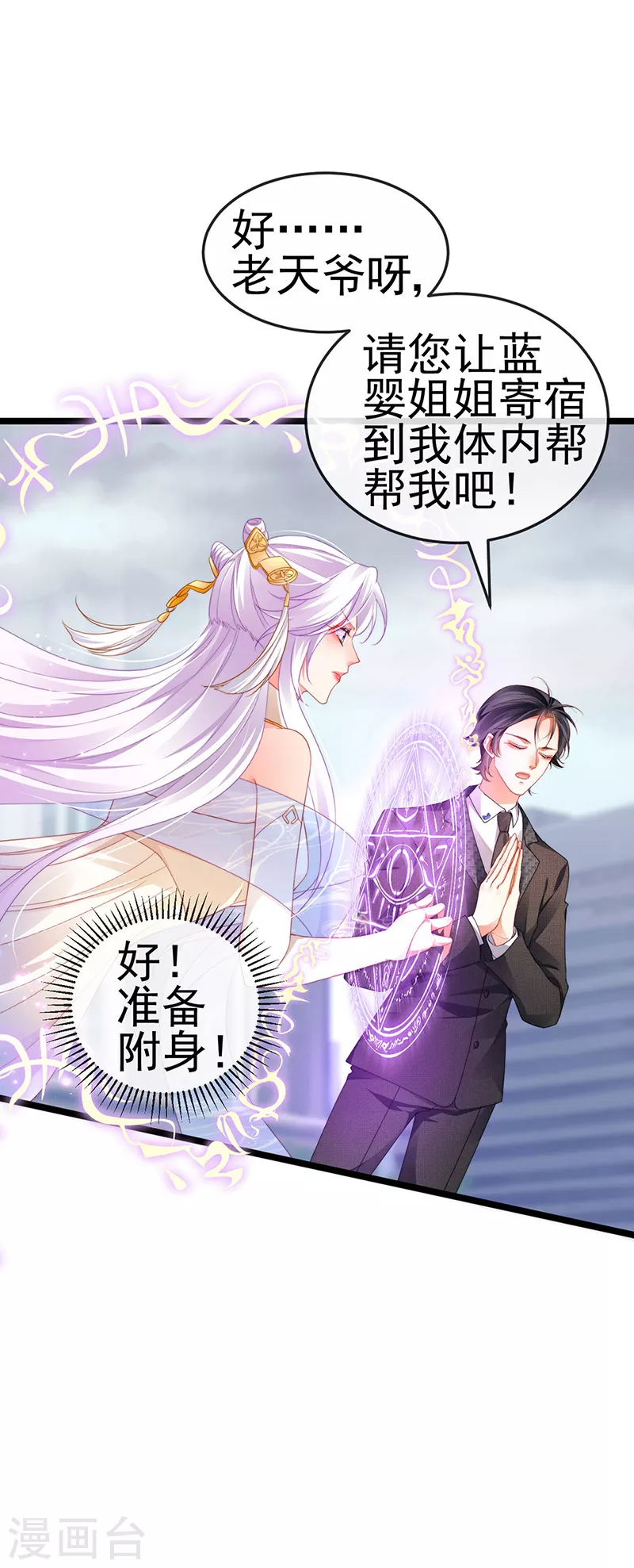 第29话 难道我是来渡劫的？ 第17页