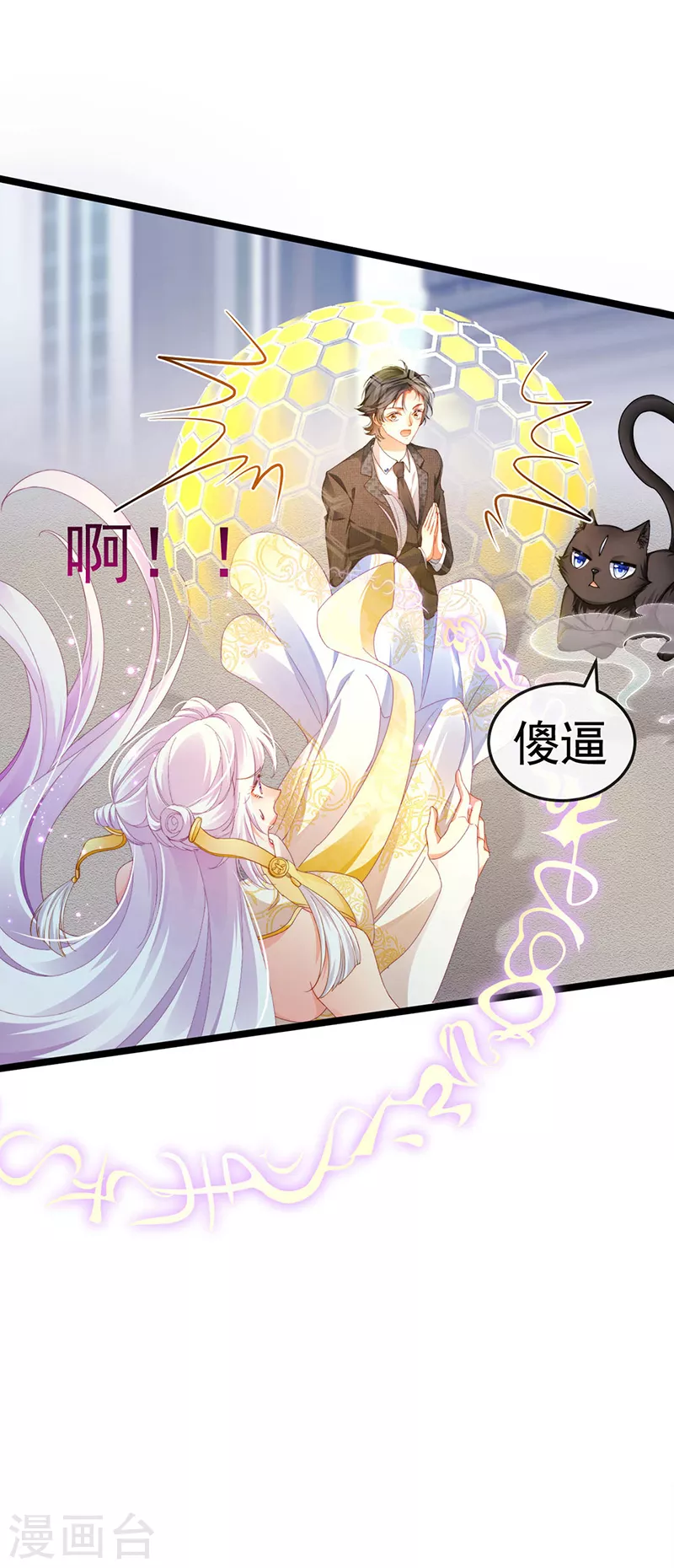 第29话 难道我是来渡劫的？ 第18页