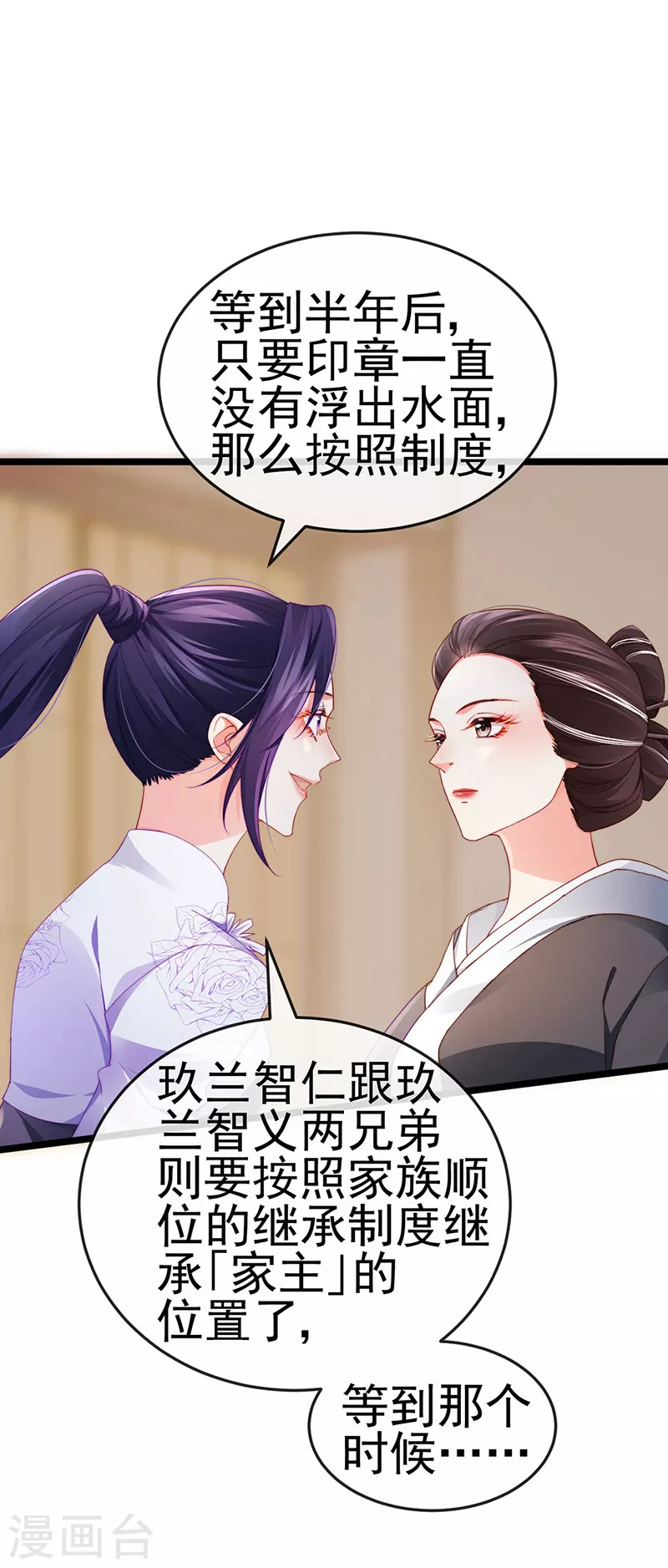 第29话 难道我是来渡劫的？ 第29页