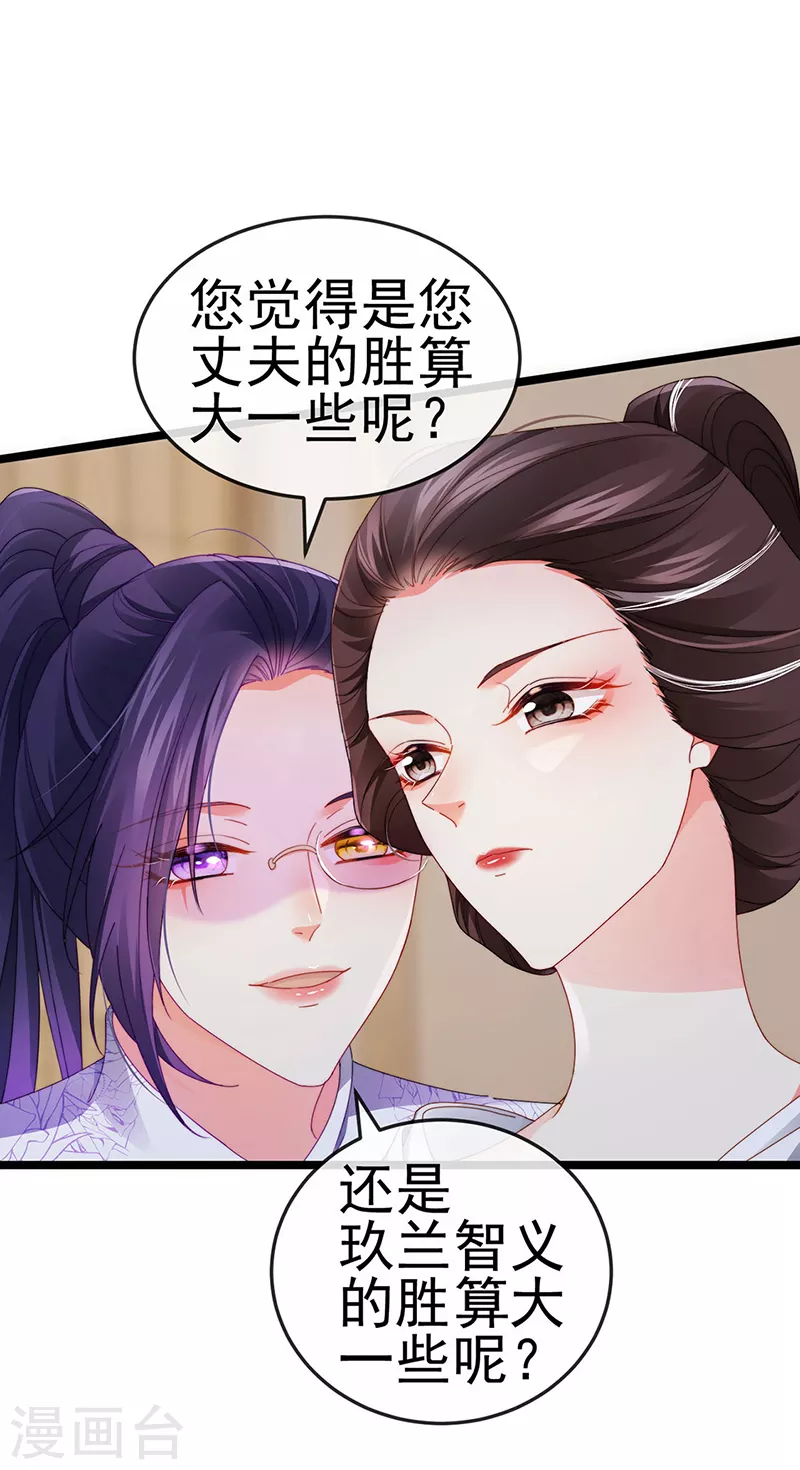 第29话 难道我是来渡劫的？ 第30页