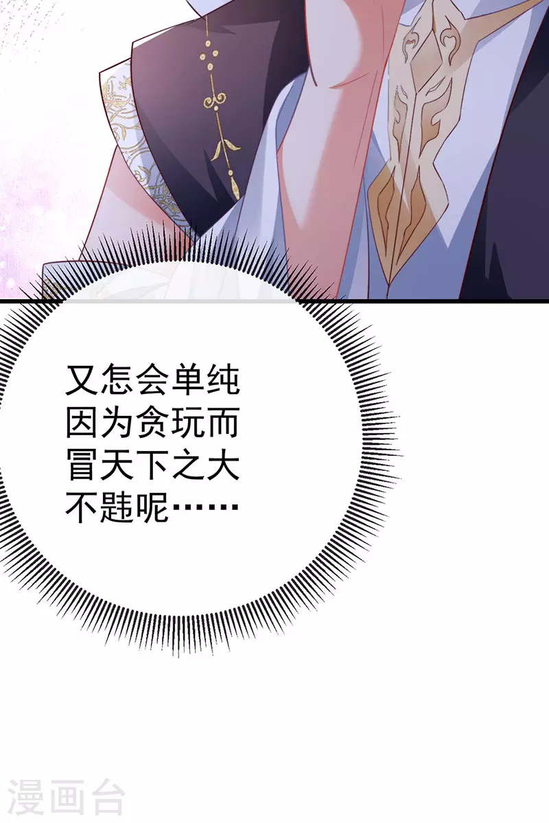 第69话 宇宙最性感女神 第4页