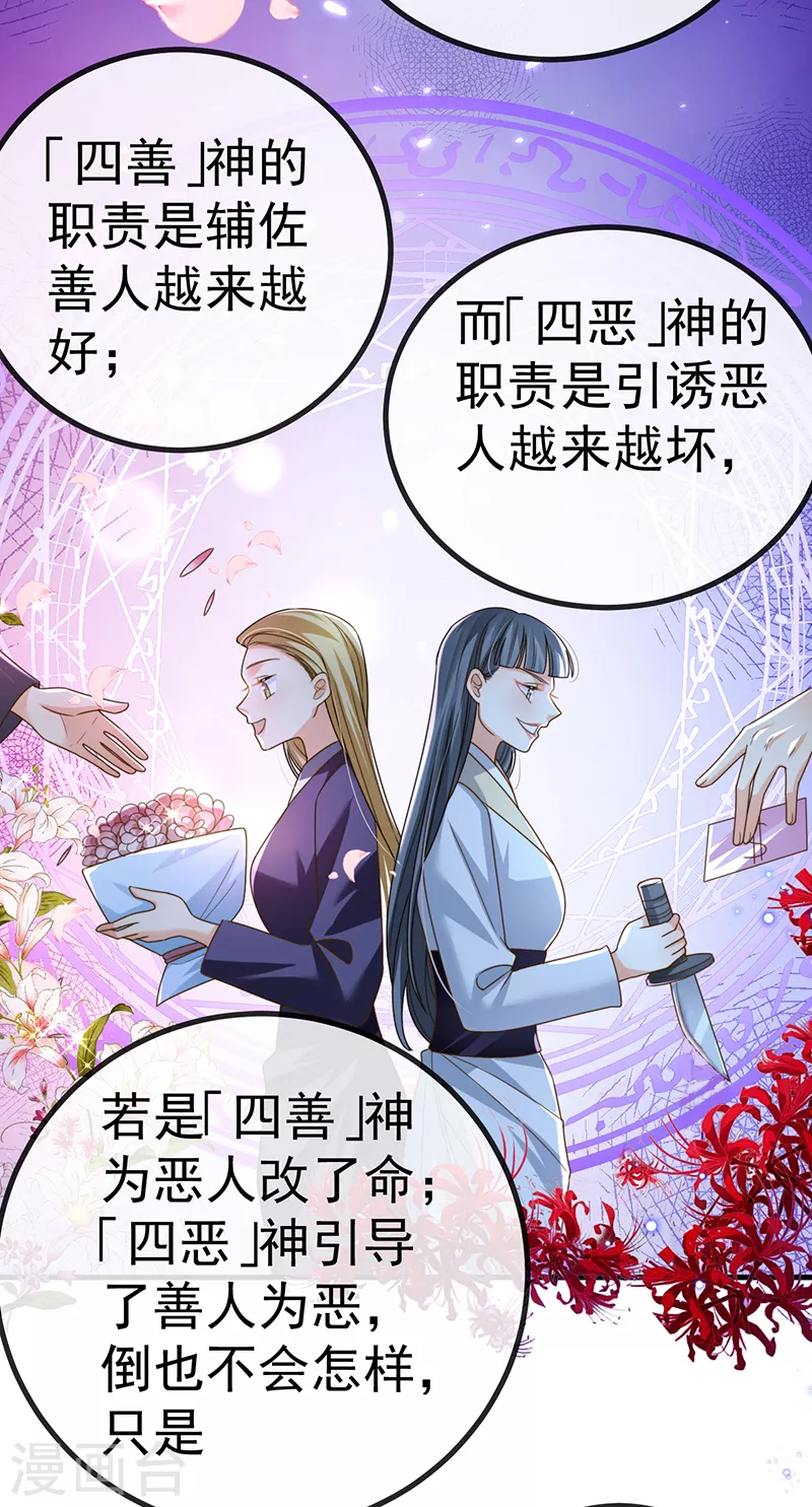 第69话 宇宙最性感女神 第9页