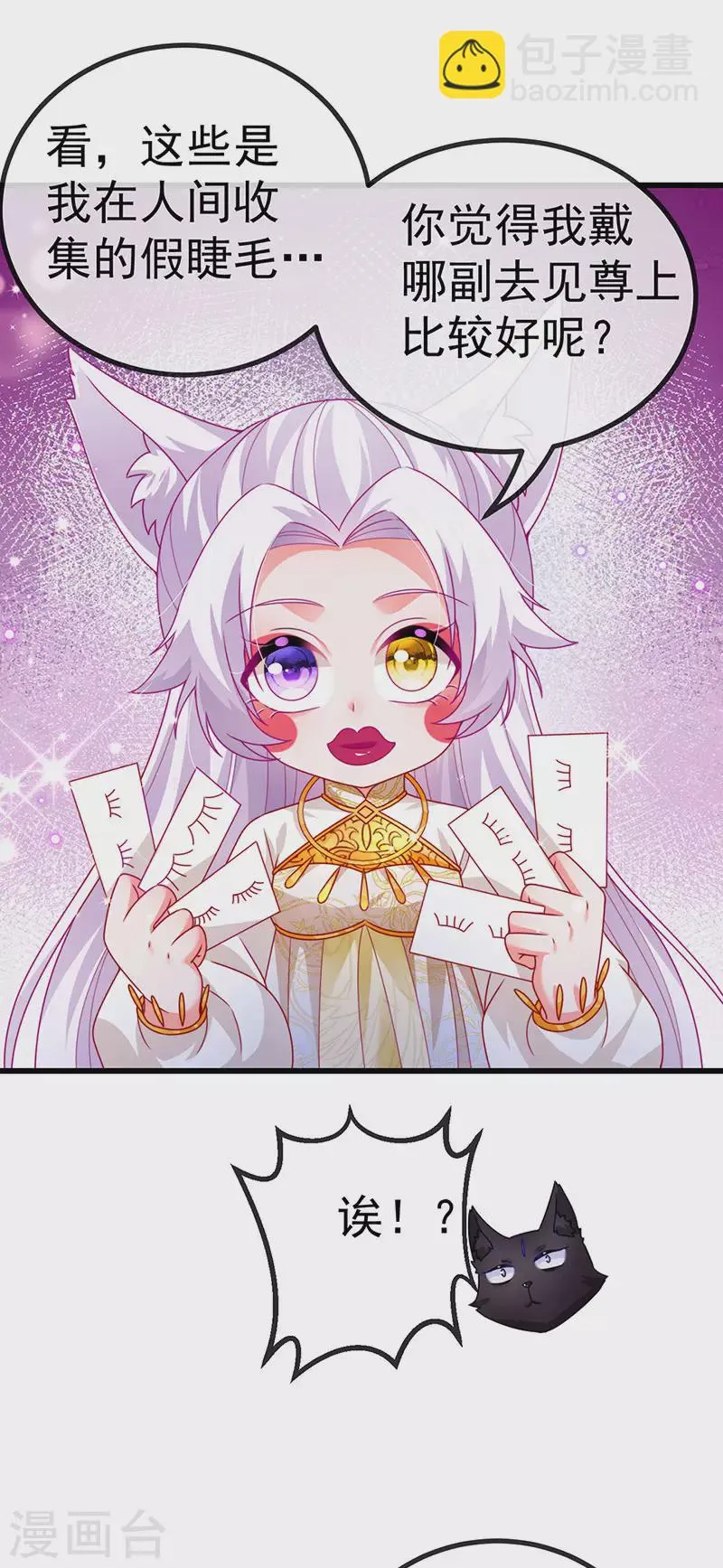 第69话 宇宙最性感女神 第27页