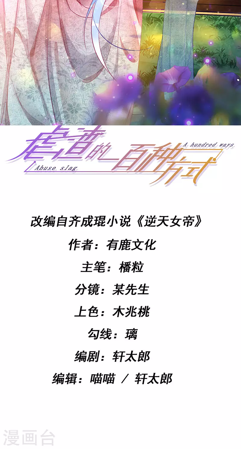 第68话 天赐的真身 第2页