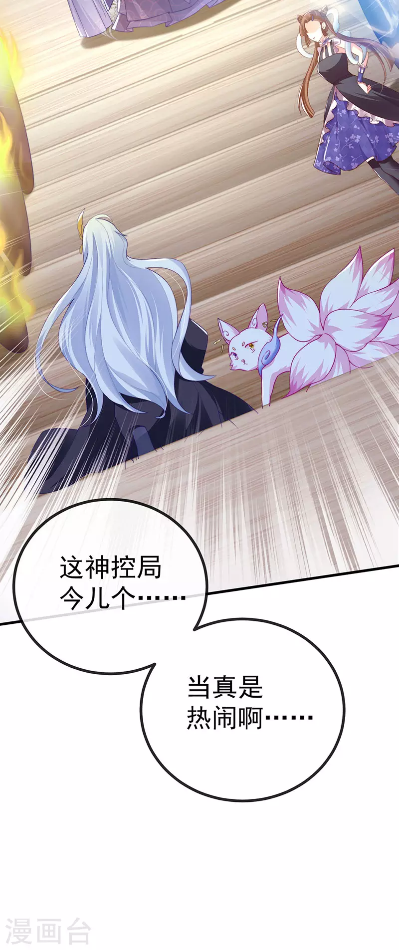 第68话 天赐的真身 第4页
