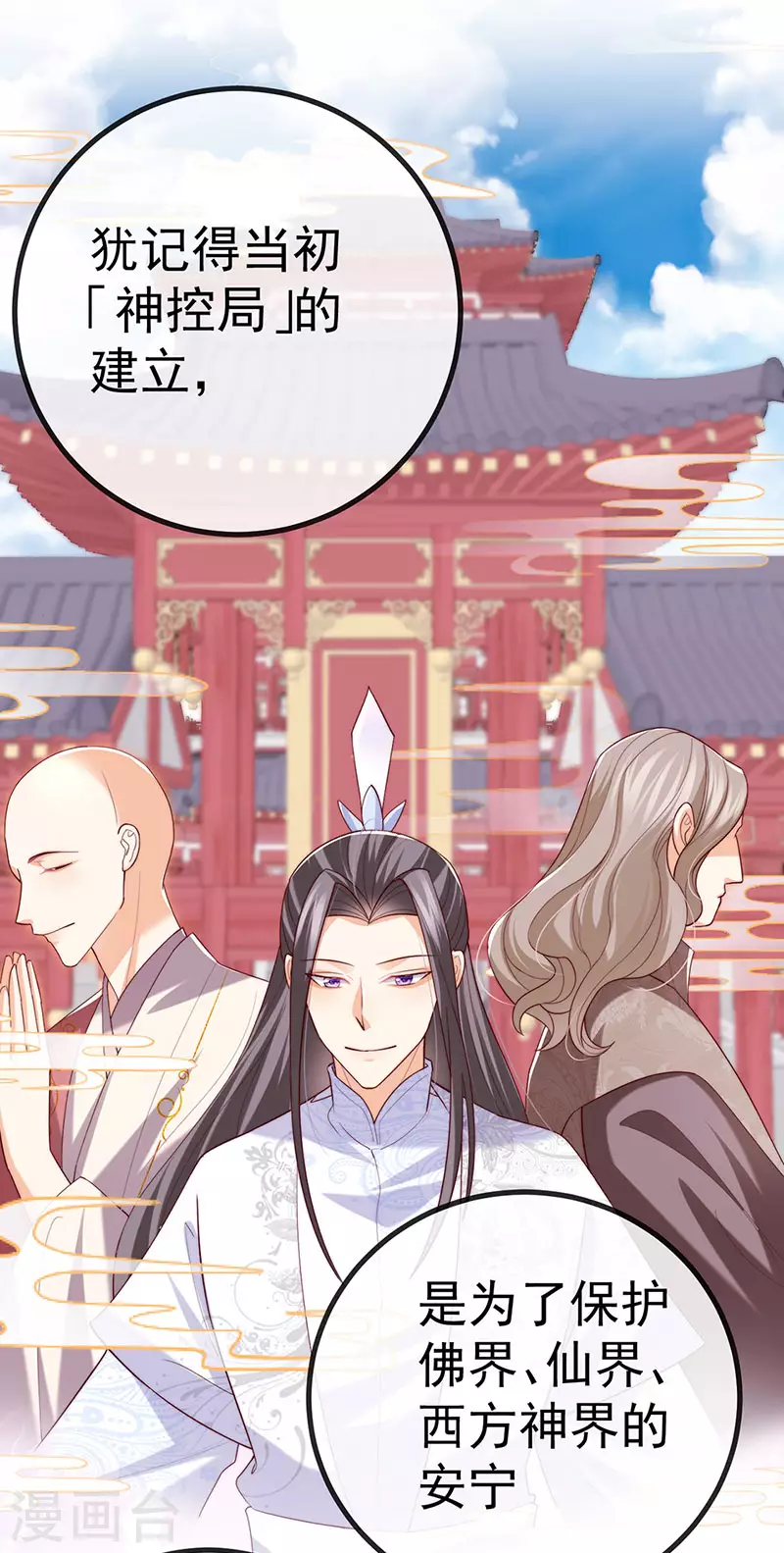 第68话 天赐的真身 第8页