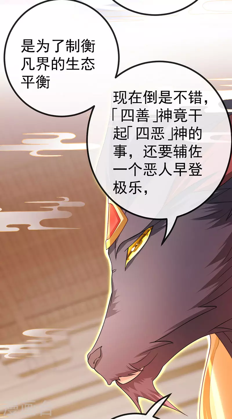 第68话 天赐的真身 第9页