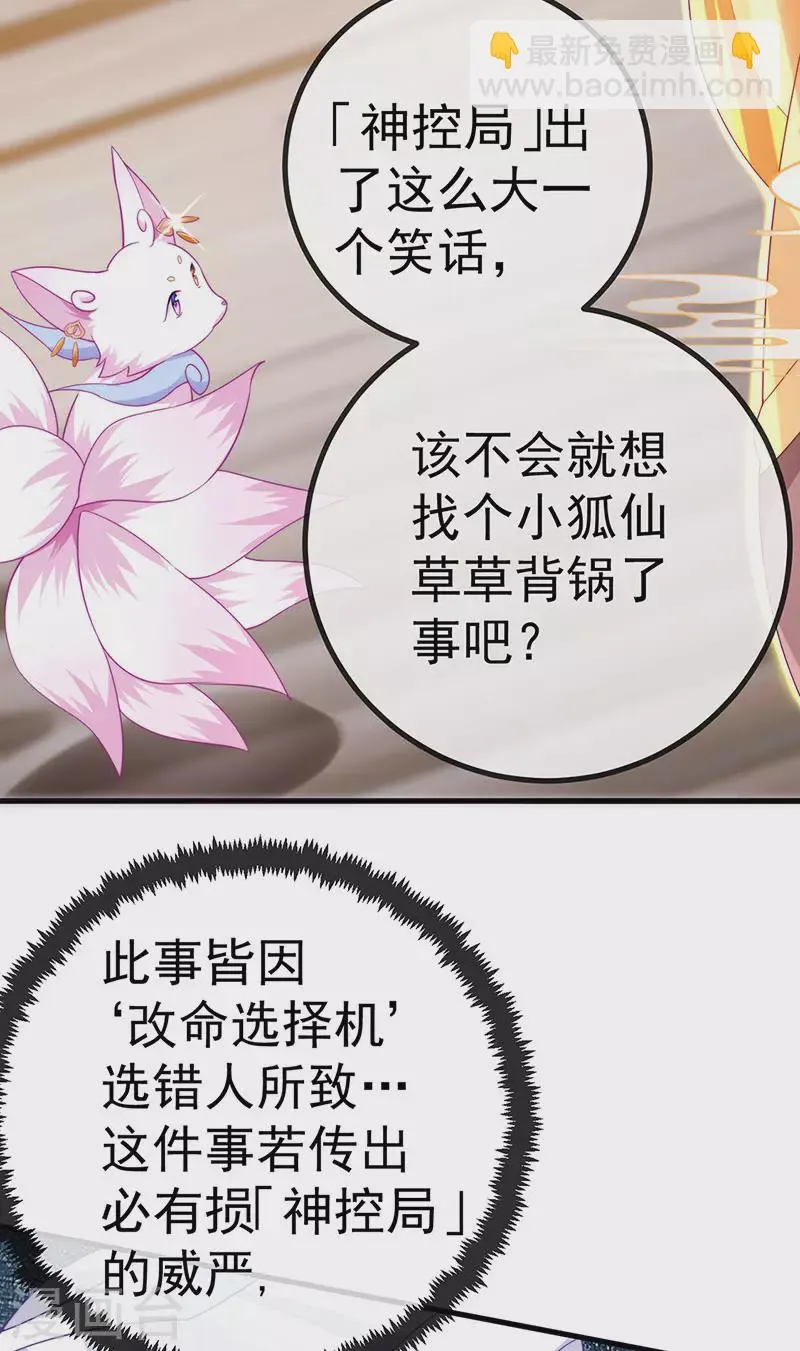 第68话 天赐的真身 第10页