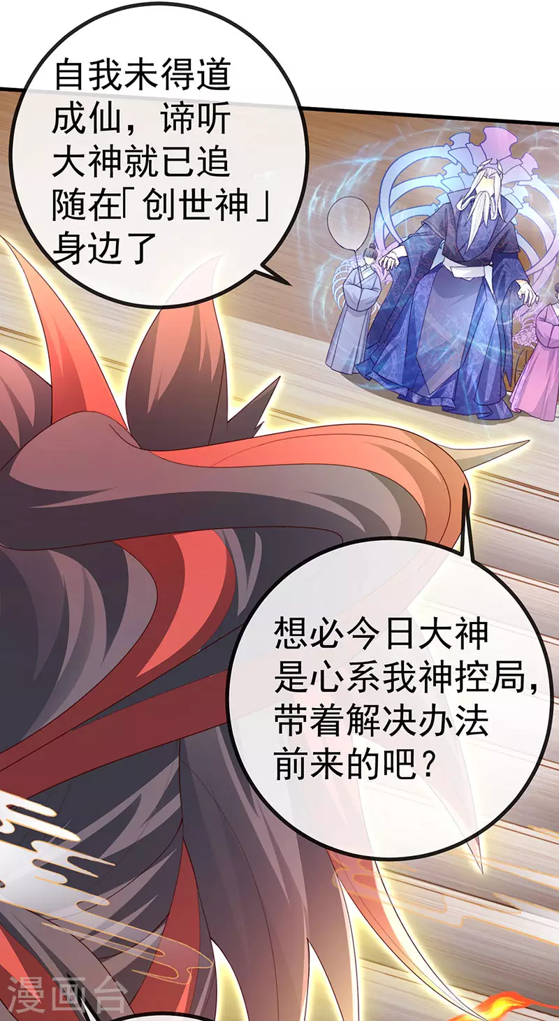 第68话 天赐的真身 第12页