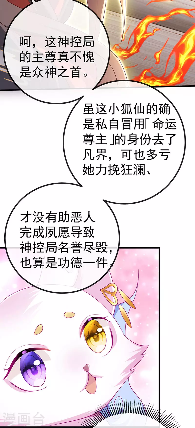 第68话 天赐的真身 第13页