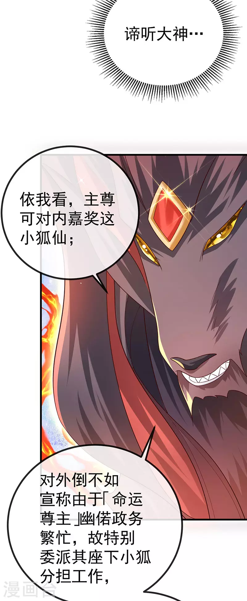 第68话 天赐的真身 第14页