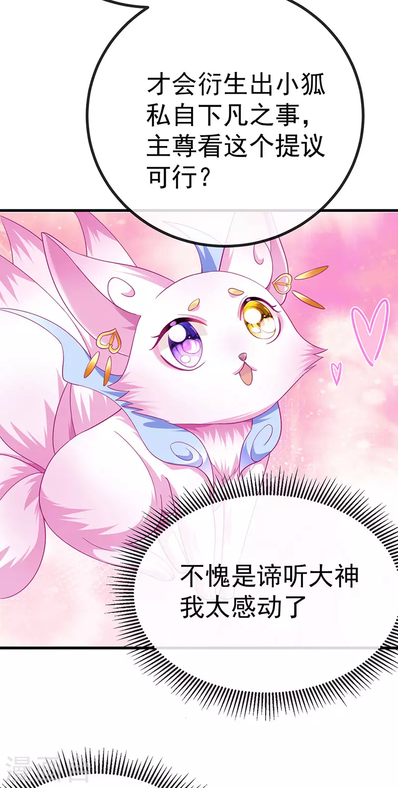 第68话 天赐的真身 第15页