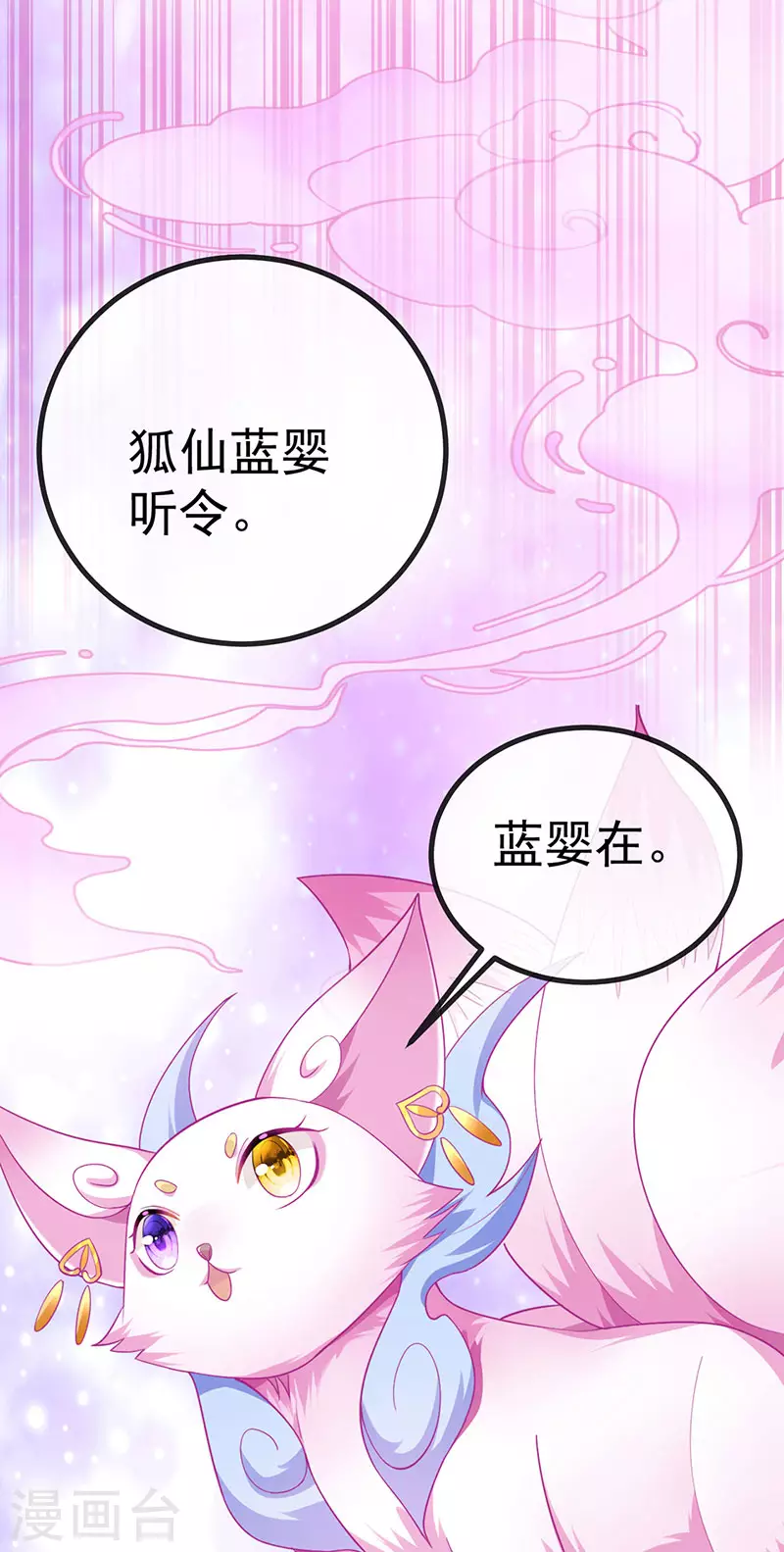 第68话 天赐的真身 第17页
