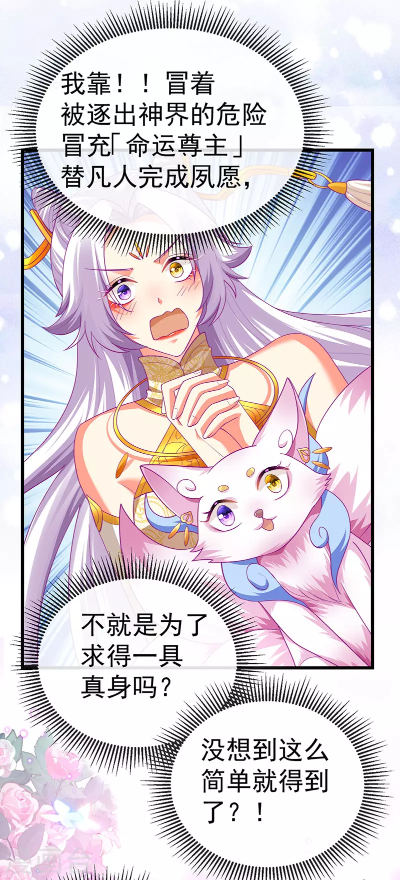 第68话 天赐的真身 第19页
