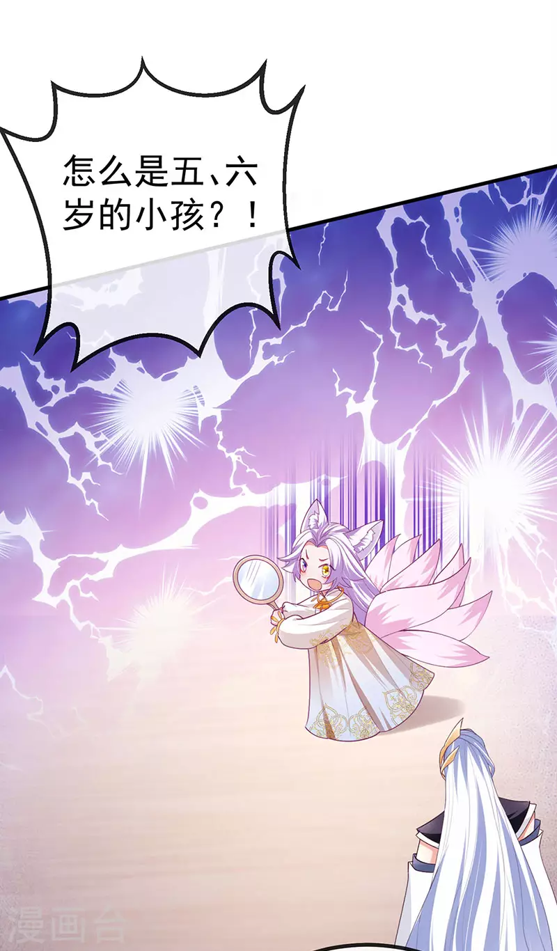 第68话 天赐的真身 第29页