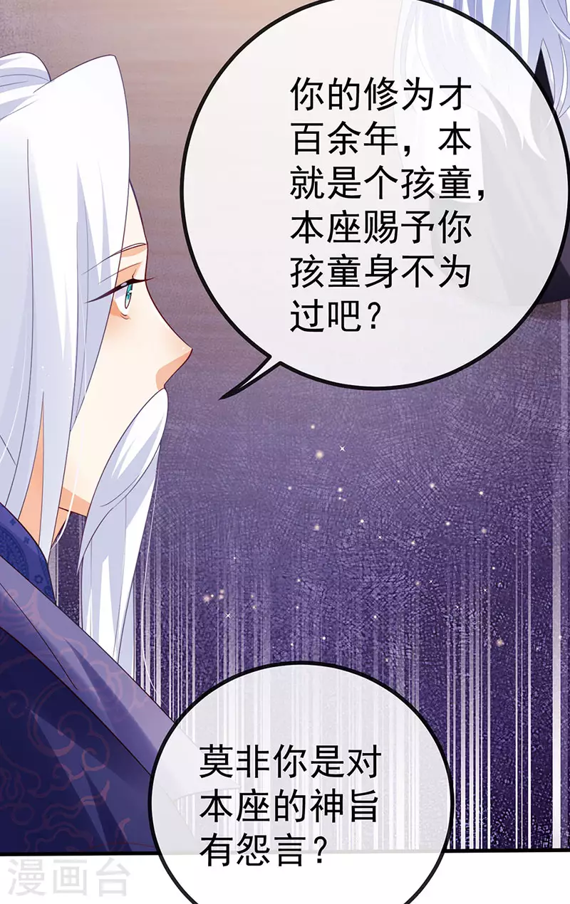 第68话 天赐的真身 第30页
