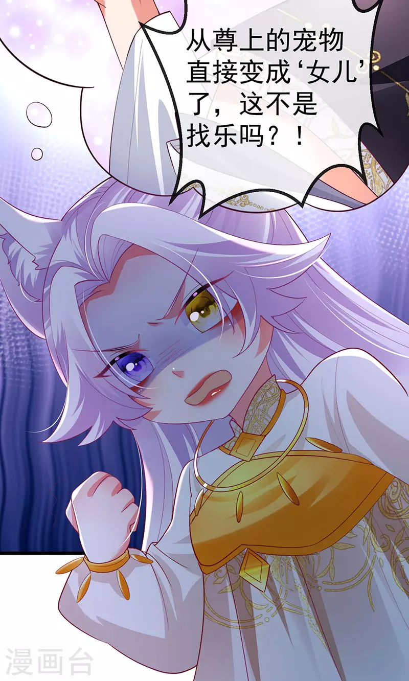 第68话 天赐的真身 第33页