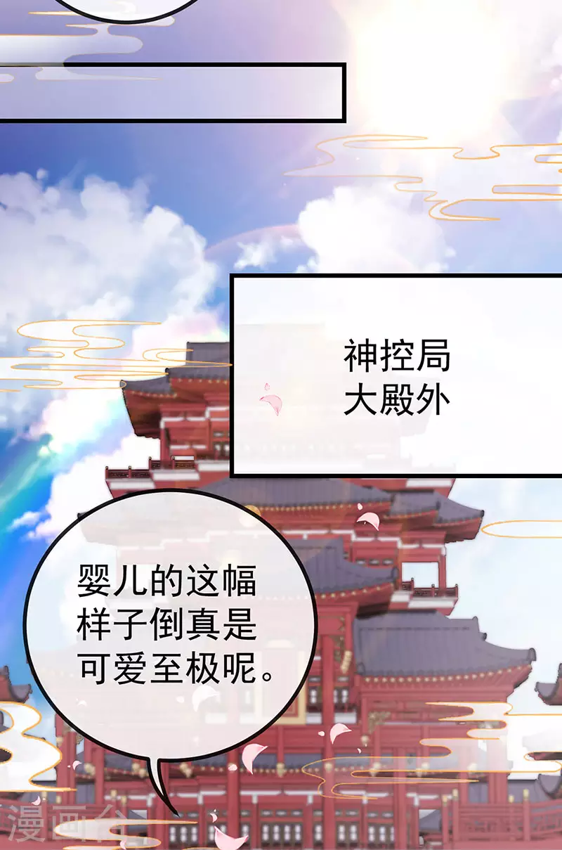 第68话 天赐的真身 第35页