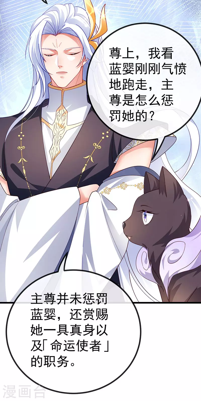 第68话 天赐的真身 第40页